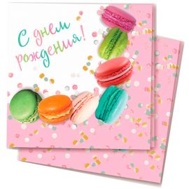 Салфетки ПатиБум "С Днем Рождения.Макаруны", 24*24см, 12шт. 4690296065003