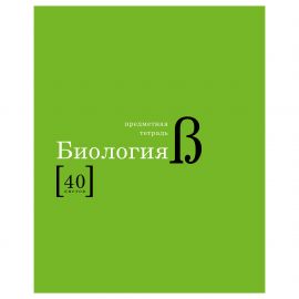 Тетрадь предметная 40 л А5 клетка скоба "Символы" - Биология
