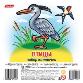 Наглядные пособия для малышей 11 карточек 10х10 см Выпуск № 1