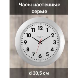 Часы настенные Модель №05 d30,5 см серые