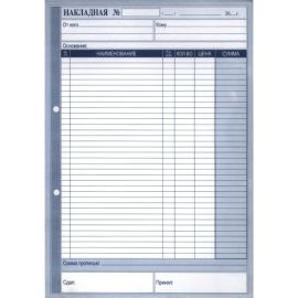Накладная А4