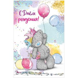 Открытка Арт и Дизайн "С Днем Рождения!", 121*183мм, выборочный лак, конгрев 0693.141
