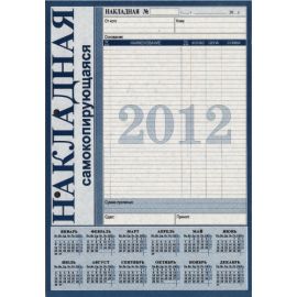 Накладная СК А4