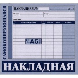 Накладная 2\3 А5 (СК)