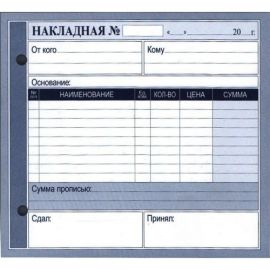 Накладная (М) 2\3