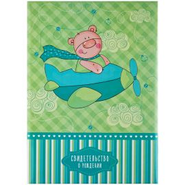Обложка Ссвидетельство о рождении OfficeSpace "Медвежонок", А4, ламинированная, для мальчиков