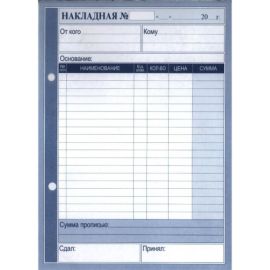 Накладная А5