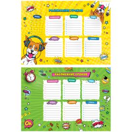 Расписание уроков с расписанием звонков А3 ArtSpace "Пиши-стирай. On the Drive" 335732