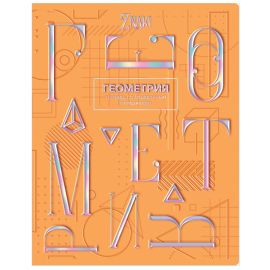 Тетрадь предметная 48л. BG "Znaki" - Геометрия, тиснение голографической фольгой ТП5ск48_тгф 10679