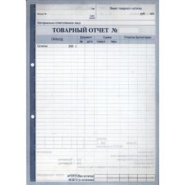 Товарный отчет