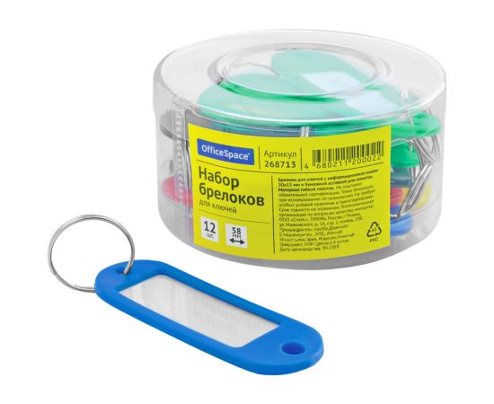 Брелок для ключей 58 мм