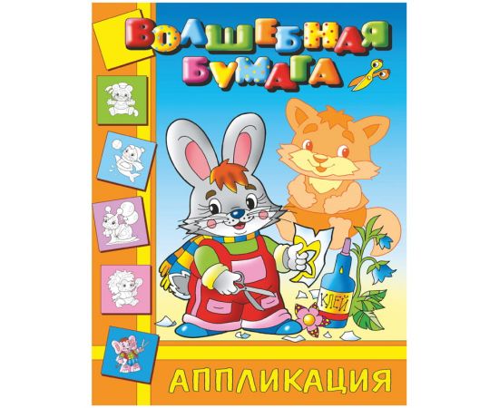 Аппликация Атберг 98, 200*250мм, 16стр.