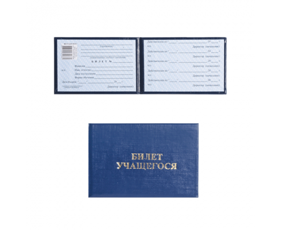 Билет учащегося
