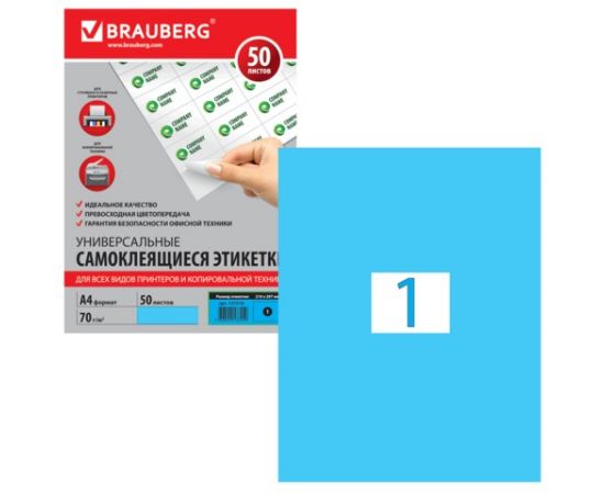 Бумага А4,самоклеящаяся(этикетка 210*297),50л.голу