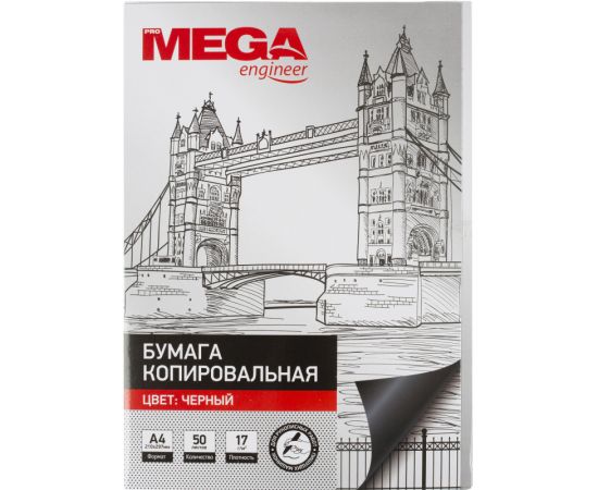 Бумага копировальная А4 50 л черная ProMEGA/50