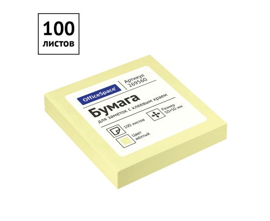 Блок для записи клейкий 50*50мм OfficeSpace 100л, желтый