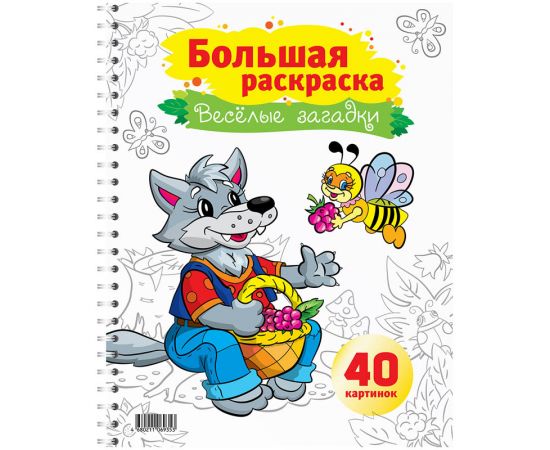 Большая раскраска А4 на гребне,40стр.СПЕЙС,ассорти