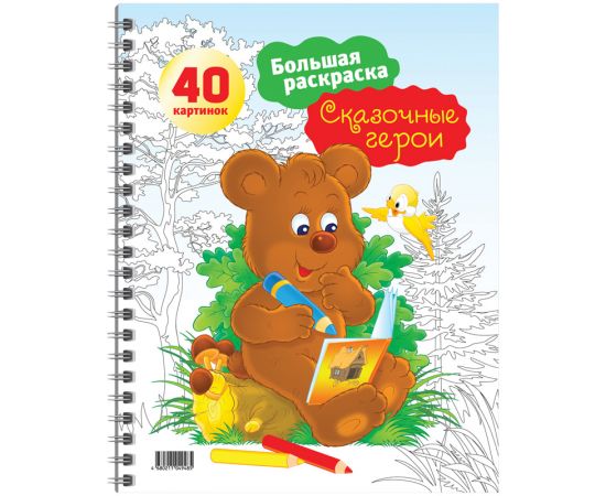 Большая раскраска А4 на гребне,40стр.СПЕЙС,ассорти