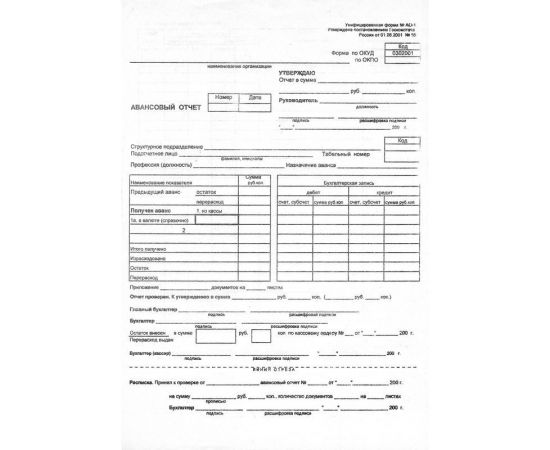 Авансовый отчет А4