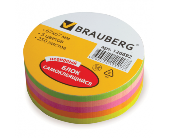 Блок для записи клейкий фигурный 67*67мм BRAUBERG 250л 5цв,неон,в форме круга
