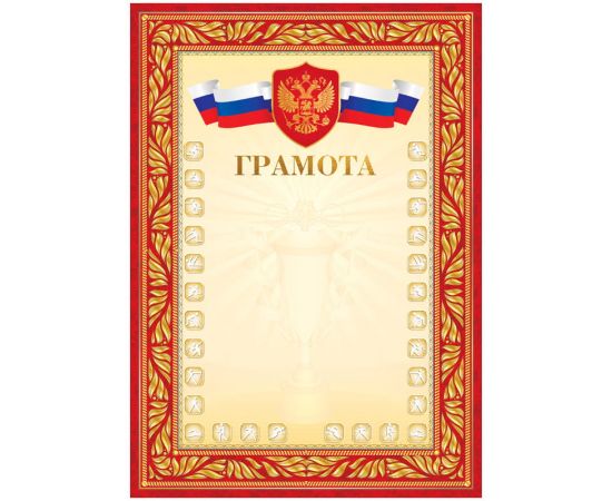 Грамота спортивная A4, ArtSpace, мелованный картон, тиснение фольгой