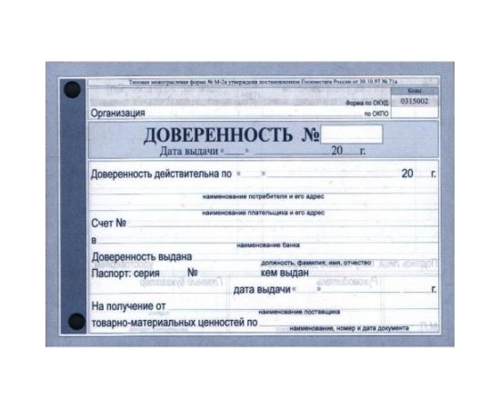 Доверенность