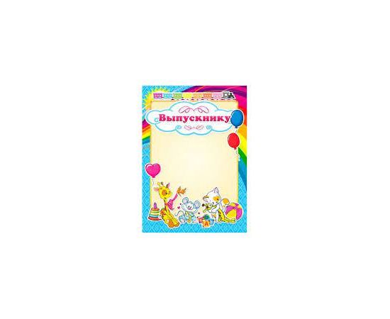 Грамота "Благодарность Школьная"