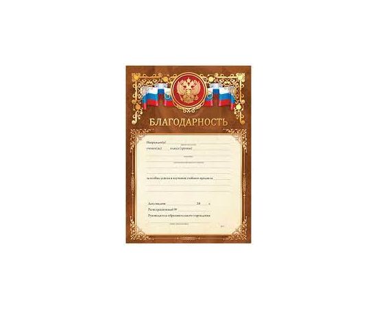 Грамота "Благодарность",фольга