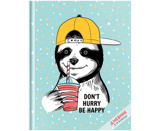 Дневник 5-11 кл. 48л. (твердый) ArtSpace "Be happy", матовая ламинация, выб. лак Дс48т_44273