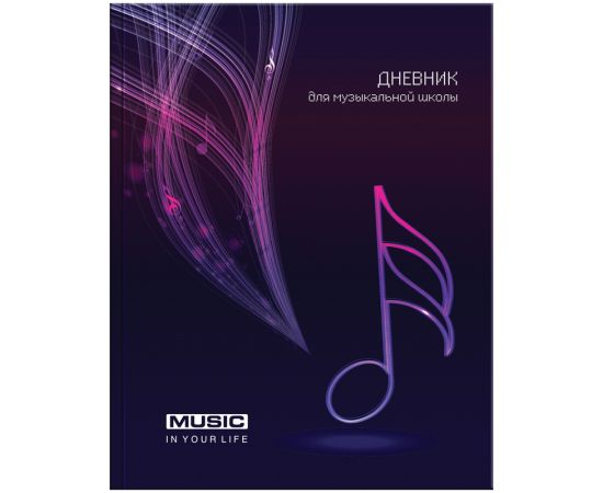 Дневник СПЕЙС,  для музыкальной школы, тв/обл