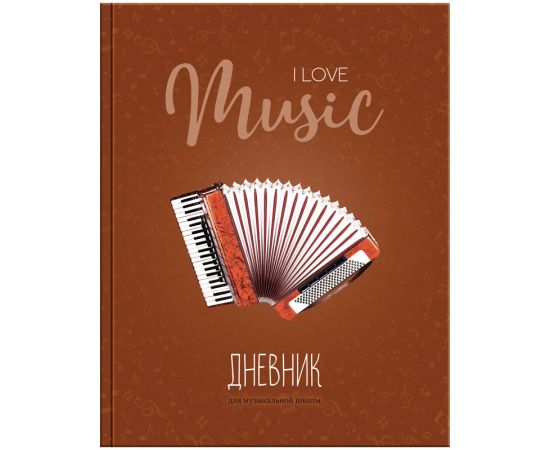 Дневник СПЕЙС,  для музыкальной школы, тв/обл