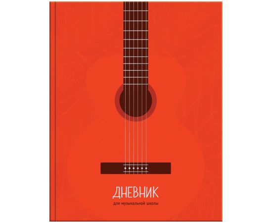 Дневник СПЕЙС,  для музыкальной школы, тв/обл