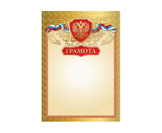 Грамота