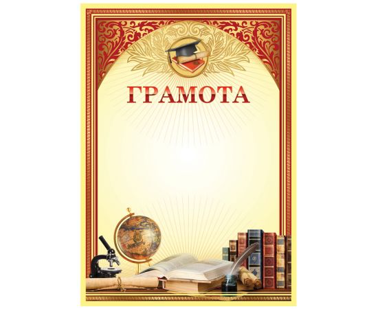 Грамота школьная А4, BG, мелованный картон, красная