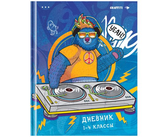 Дневник 1-4 кл. 48л. (твердый) ArtSpace "Рисунки. Graffiti ", глянцевая ламинация Дм48т_44243