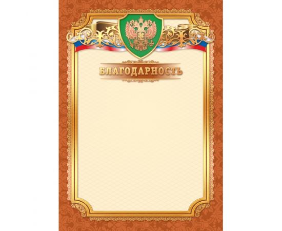 Грамота "Благодарность",фольга