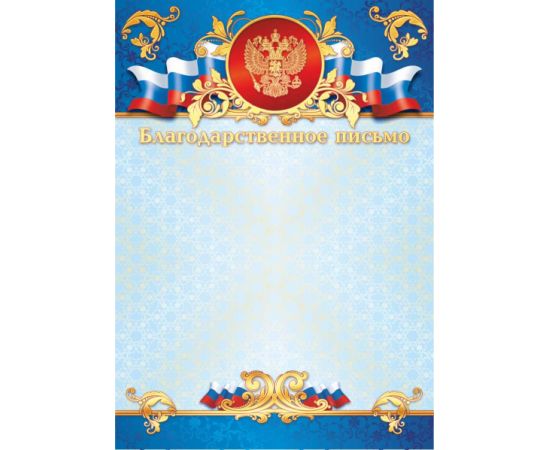 Грамота "Благодарность",фольга