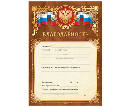 Грамота "Благодарность",фольга