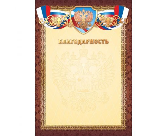 Грамота "Благодарность",фольга