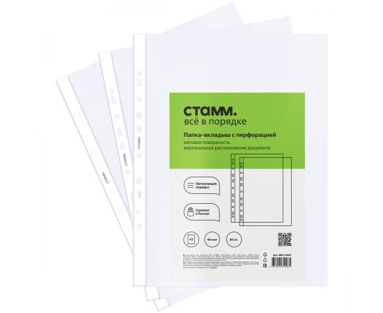 Вставка в сегрегатор А3 матовая 40 мкм вертикальная ( ПО ОДНОЙ ШТУКЕ) СТАММ/50