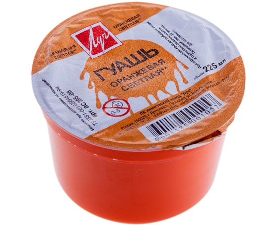 Гуашь оранжевая светлая, 225мл