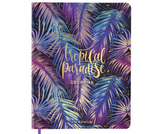 Дневник 1-11 класс 48 л., кожзам (гибкая), печать, фольга, BRAUBERG, "Тропики", 106173