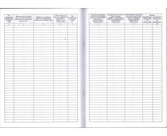 Журнал регистрации инструктажей по охране труда на рабочем месте