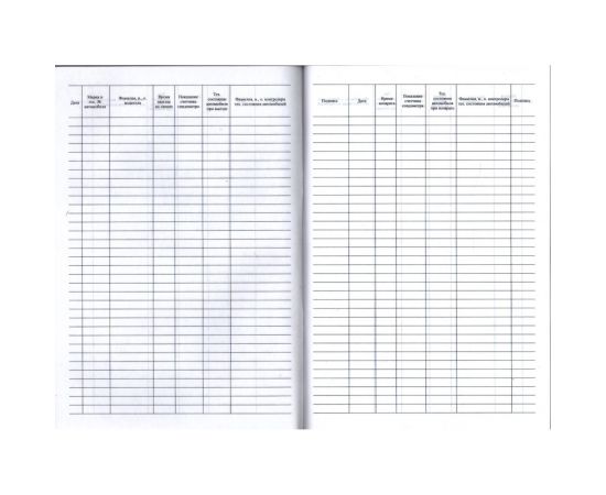 Журнал учета выхода автомобиля на линию и возврата с линии