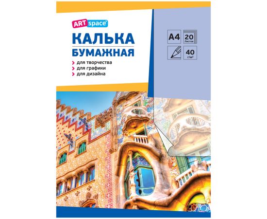 Калька А4 20листов, под карандаш