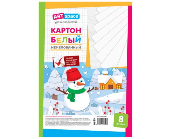 Картон белый A4, ArtSpace, 8л., немелованный, в пакете, "Снеговик"