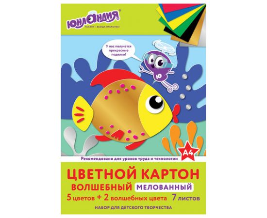 Картон цветной А4 7л (7 цветов) "Волшебный. Рыбка" глянцевый мелованный/60