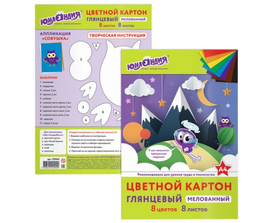 Картон цветной А4 8л (8 цветов) "Юнландик в горах" мелованный, односторонний/60