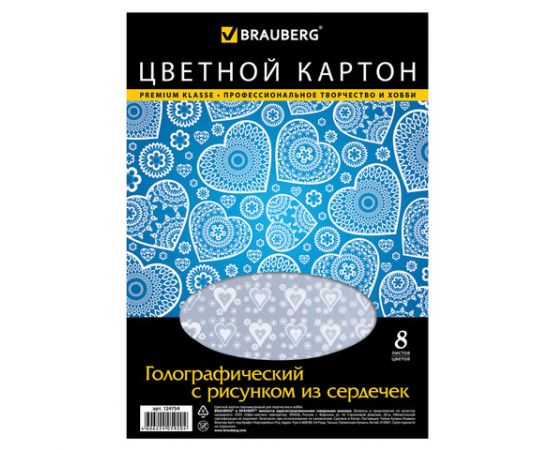 Картон цветной А4 BRAUBERG голографический, рисунок из сердечек 8л.8цв.
