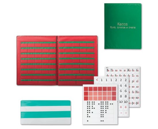 Касса букв, слогов и счета